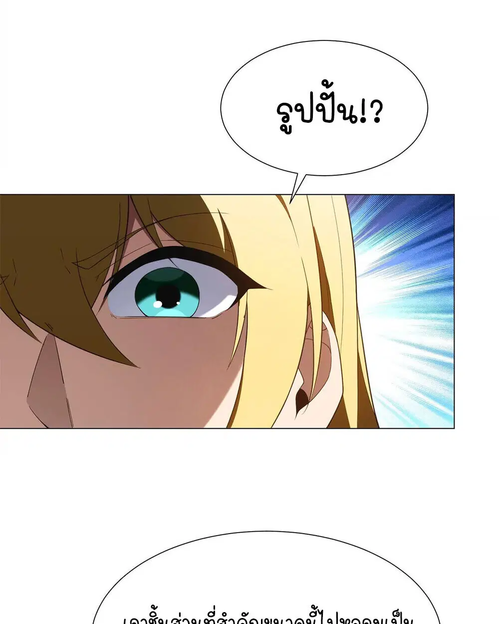 Forging an Industrial Empire in a Magical World – ก่อร่างสร้างจักรวรรดิอุตสาหกรรมในโลกเวทมนตร์ ตอนที่ 35 หน้า 69