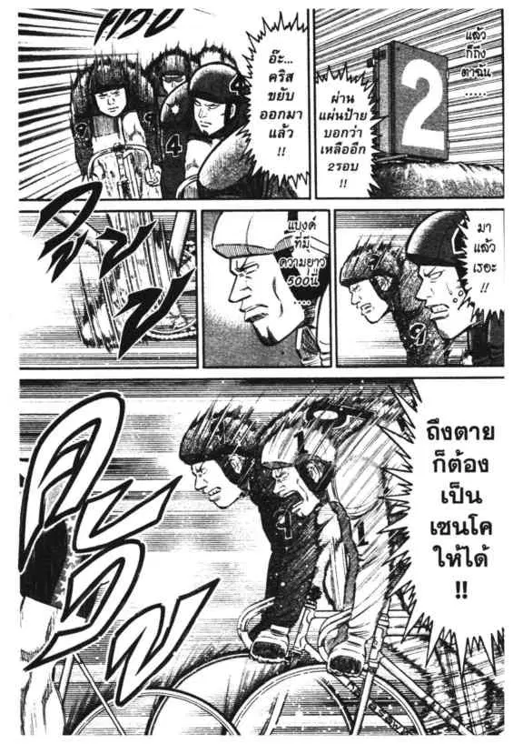 Odds GP! ตอนที่ 189 หน้า 31