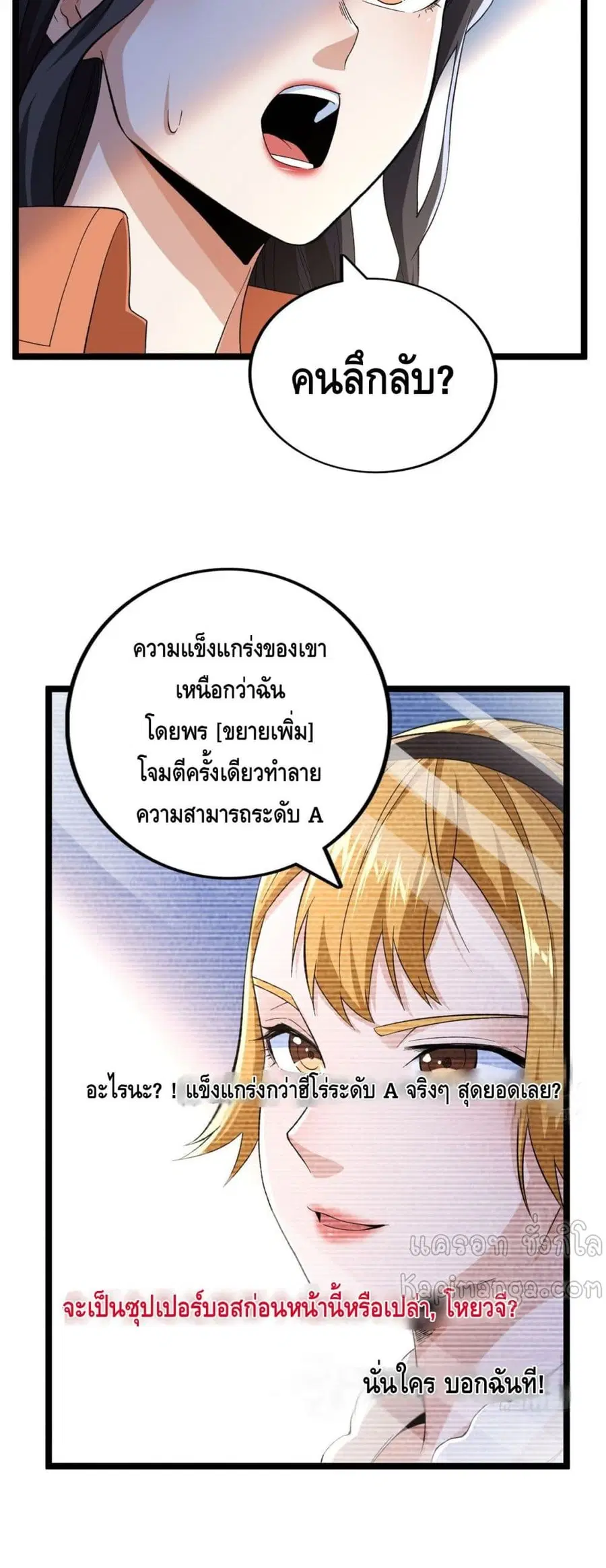 I Have 999 Skills ตอนที่ 51 หน้า 11