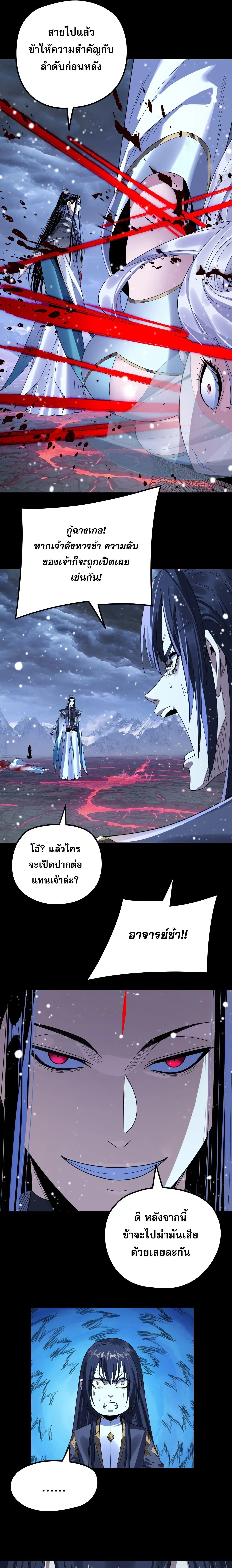 Villain is here ตอนที่ 273 หน้า 3