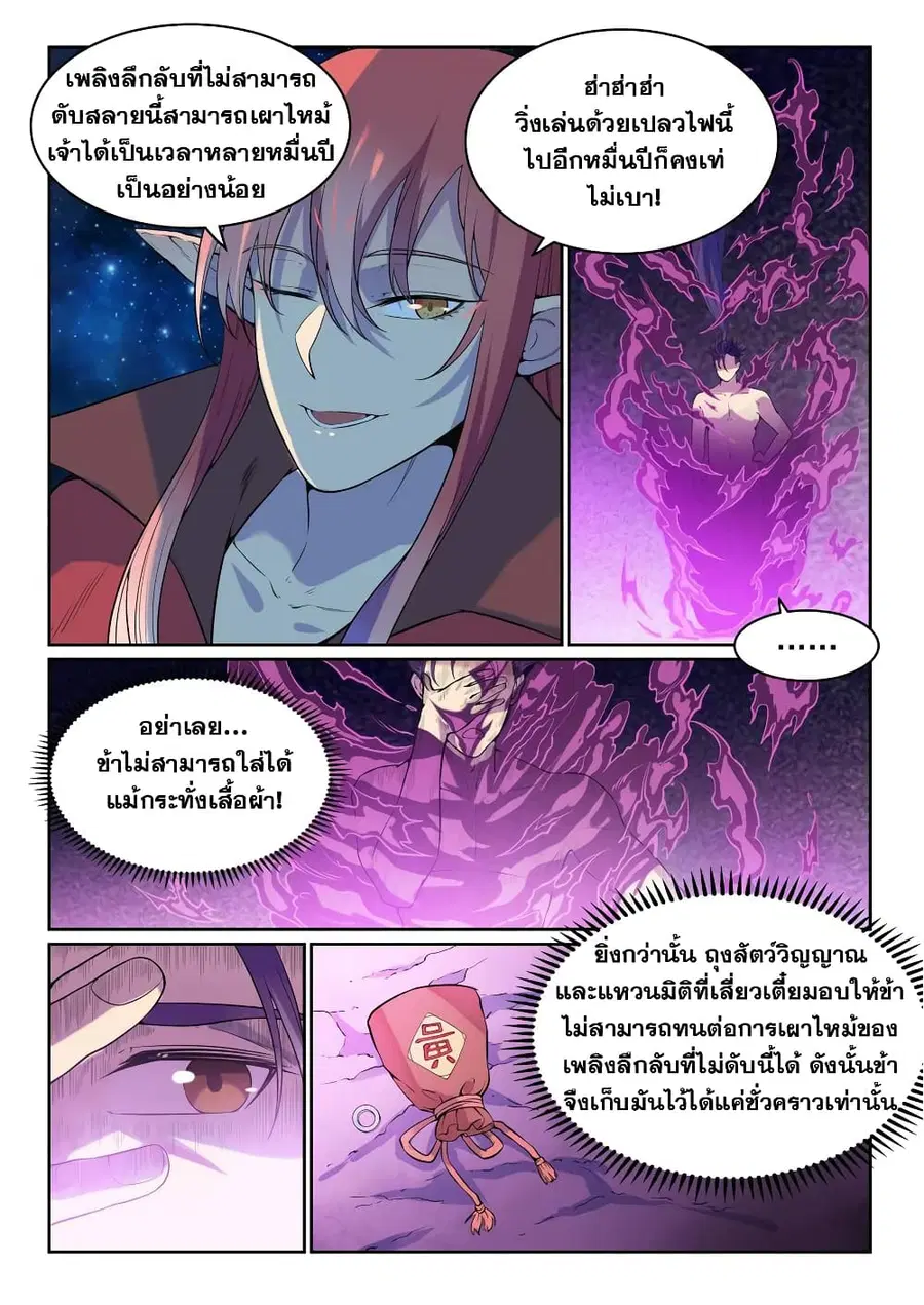 Bailian Chengshen ตอนที่ 522 หน้า 7