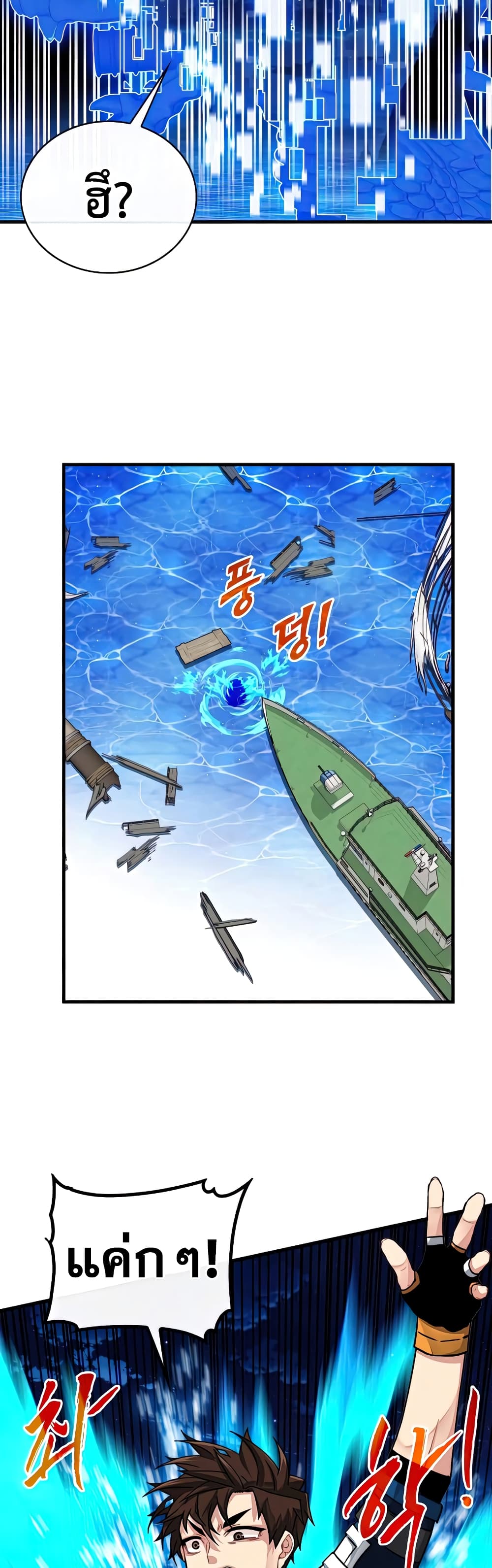 SSS-Class Gacha Hunter ตอนที่ 58 หน้า 44