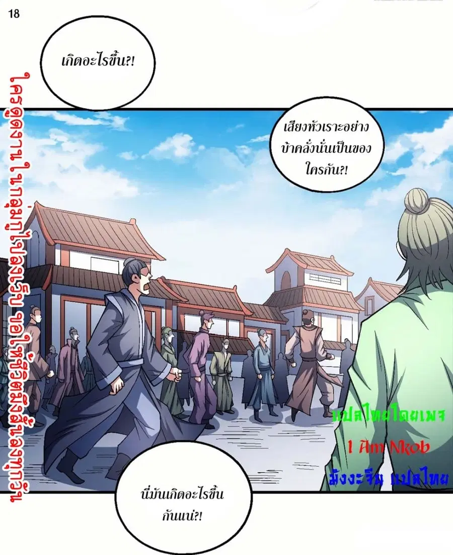 God of Martial Arts ตอนที่ 405 หน้า 19