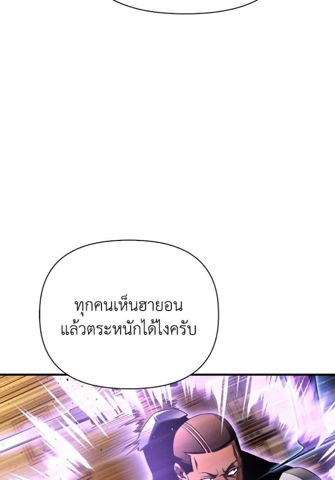 Superhuman Battlefield เกมของยอดมนุษย์ ตอนที่ 115 หน้า 91