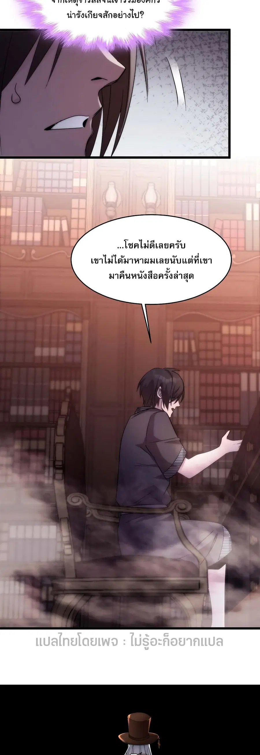I’m Really Not the Evil God’s Lackey ตอนที่ 108 หน้า 11
