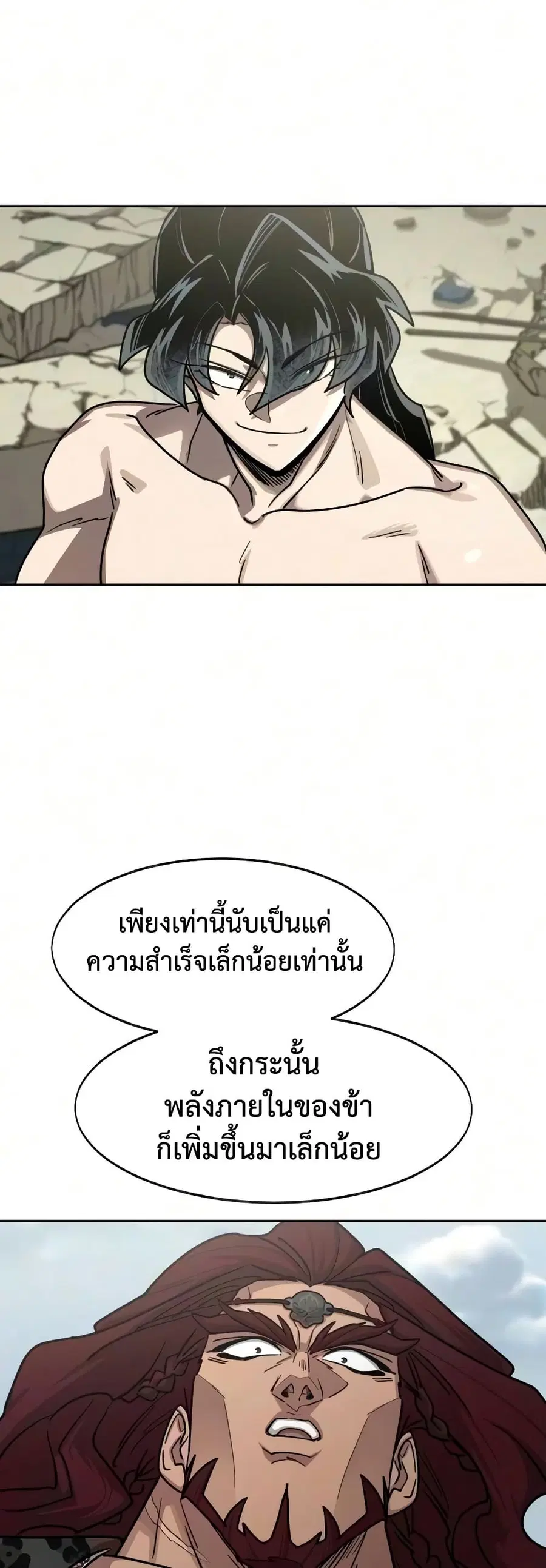 Return of the Mount Hua Sect ตอนที่ 164 หน้า 33