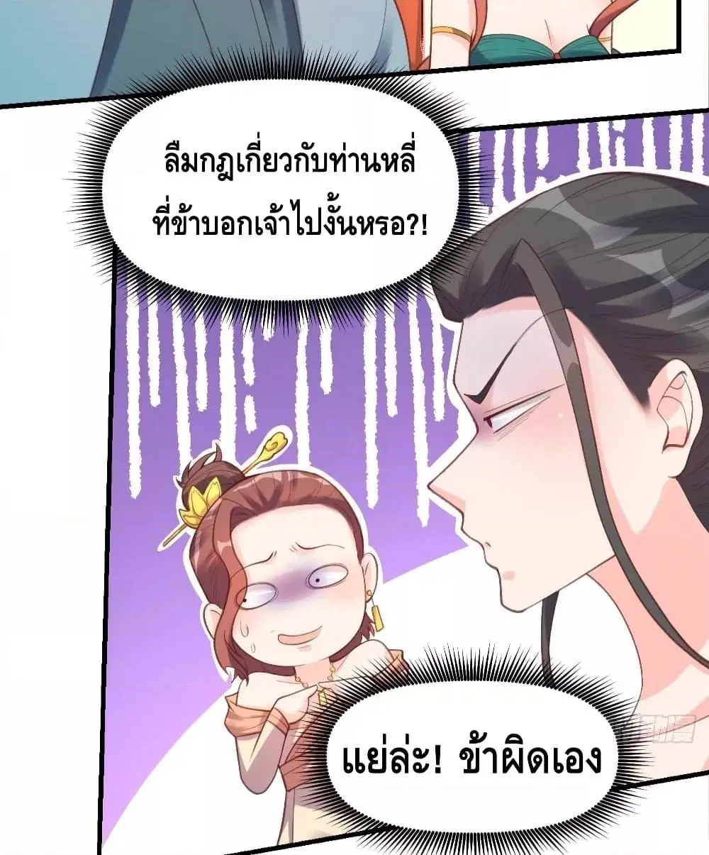 It Turns Out That I Am A Big Cultivator ตอนที่ 75 หน้า 6