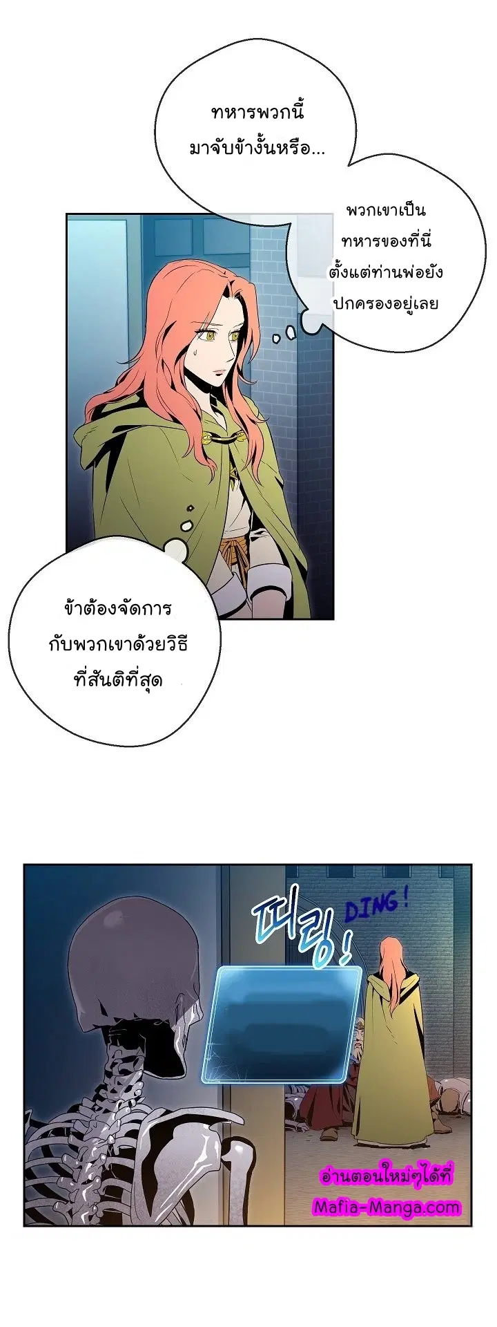 Skeleton Soldier ตอนที่ 90 หน้า 27