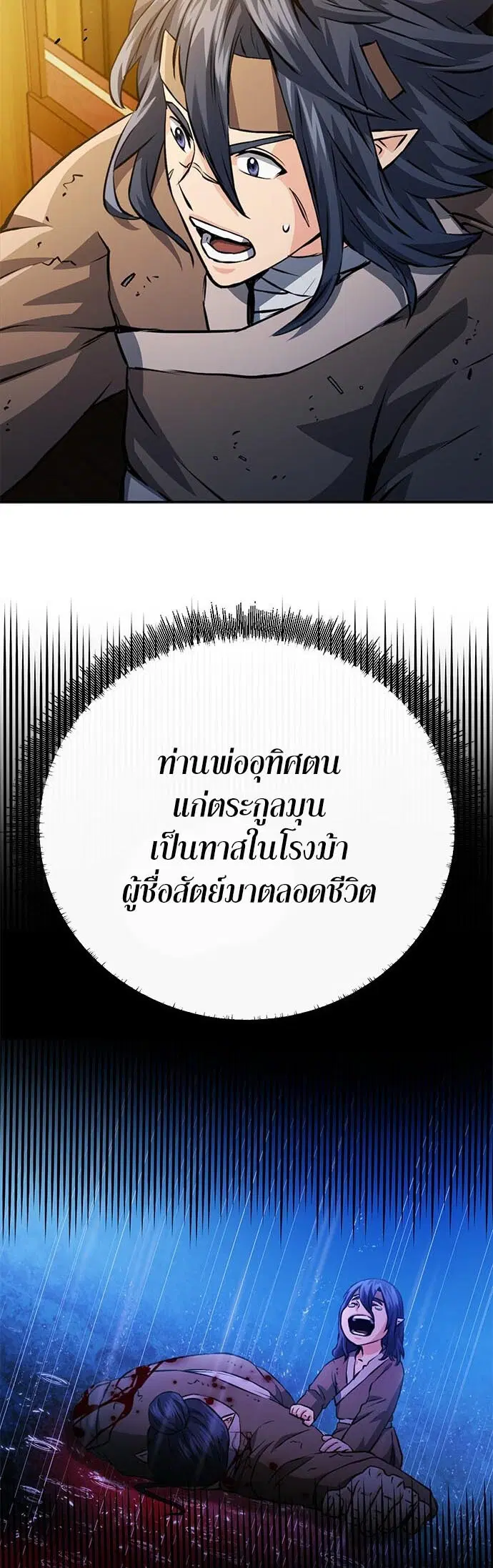 The Druid of Seoul Station ตอนที่ 117 หน้า 66