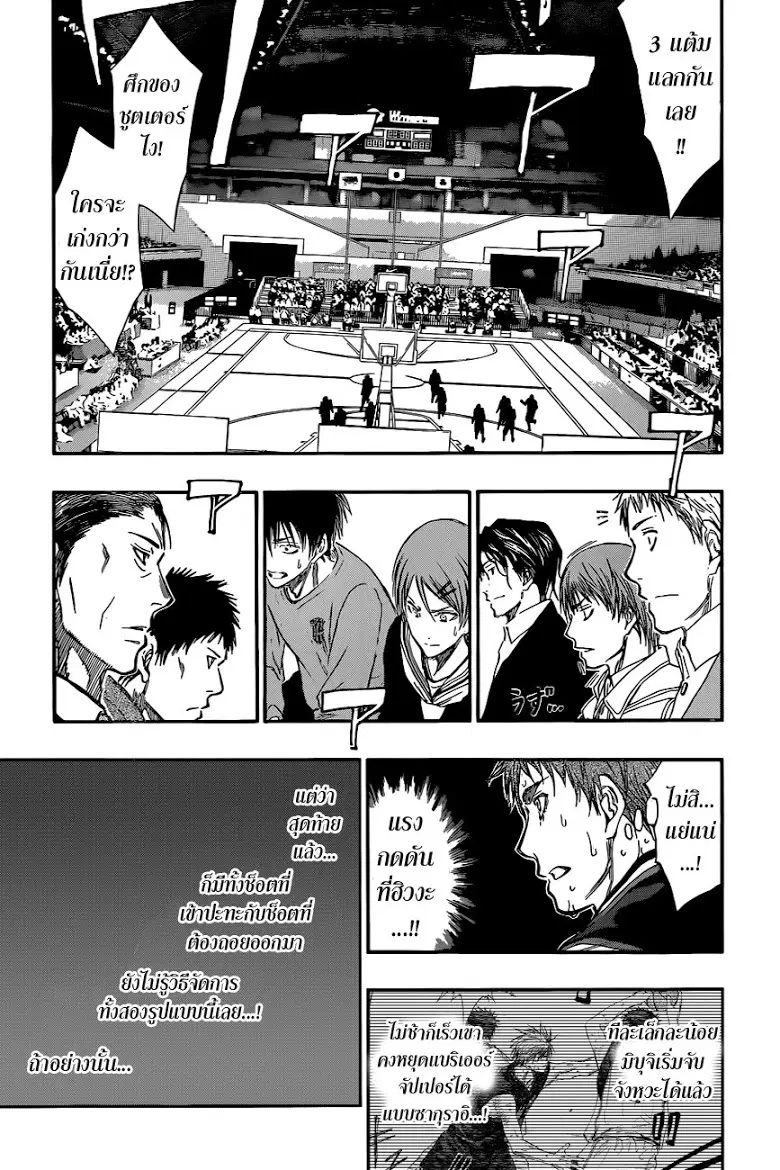 Kuroko no Basuke ตอนที่ 242 หน้า 15