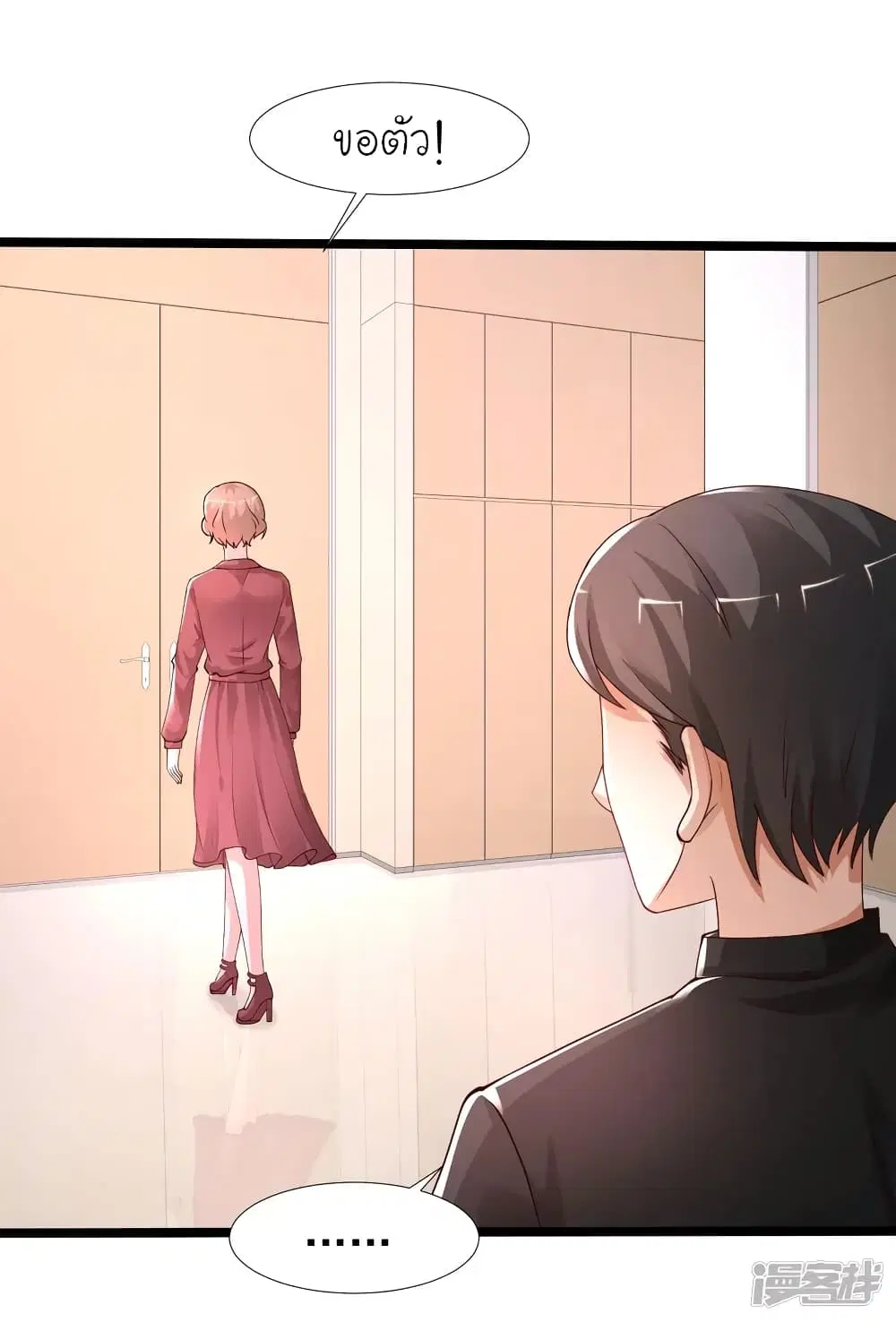The Strongest Peach Blossom ตอนที่ 239 หน้า 37