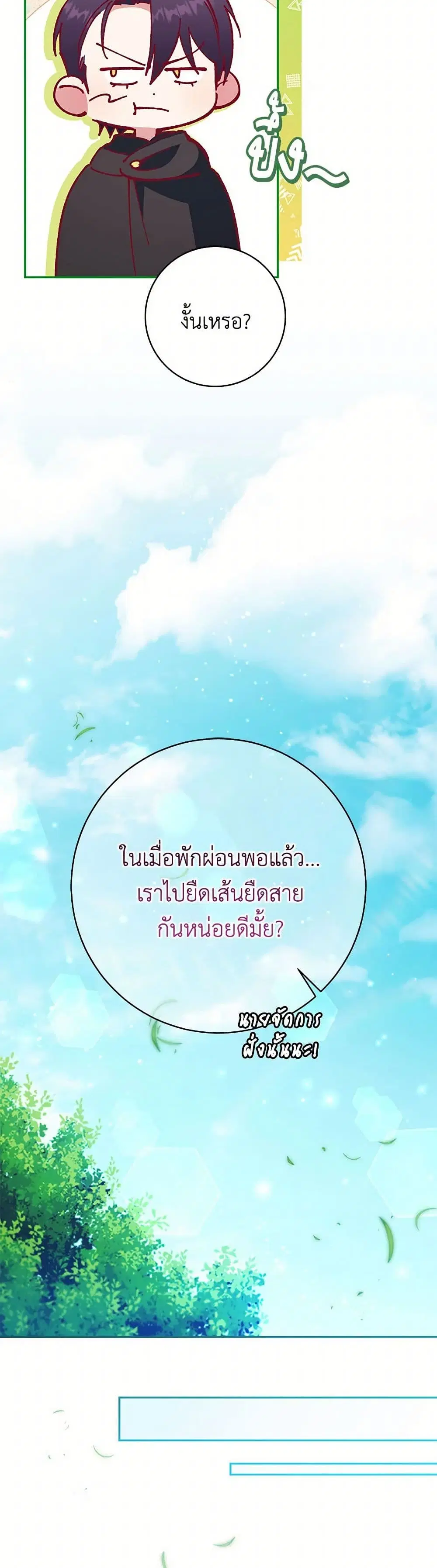 The Wicked Little Princess ตอนที่ 132 หน้า 31