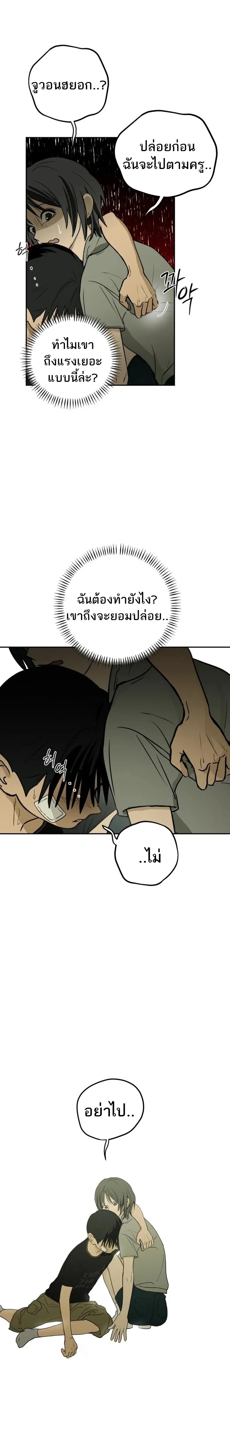 Bunker’s Day – ช่วงเวลาในบังเกอร์ ตอนที่ 2 หน้า 32