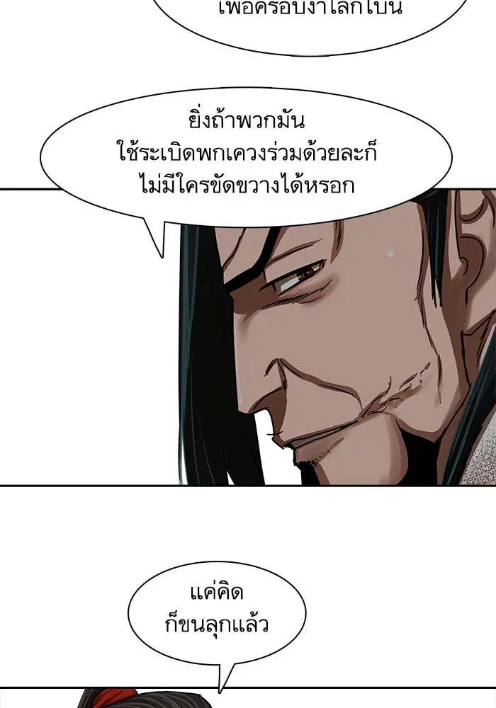 Escort Warrior ตอนที่ 211 หน้า 24