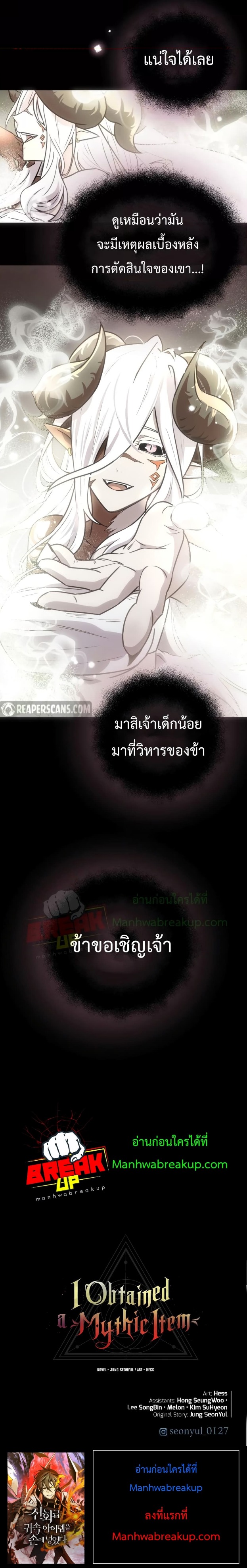 I Obtained a Mythic Item พลิกชะตาคว้าไอเทมระดับเทพ ตอนที่ 19 หน้า 14