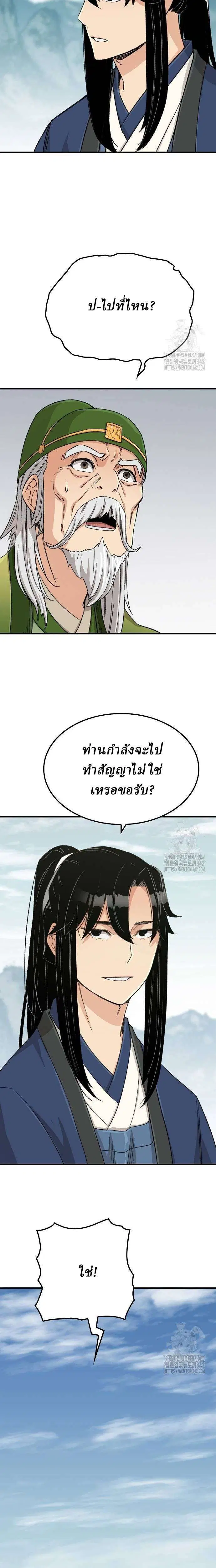 Reborn As The Heavenly Demon ตอนที่ 27 หน้า 11