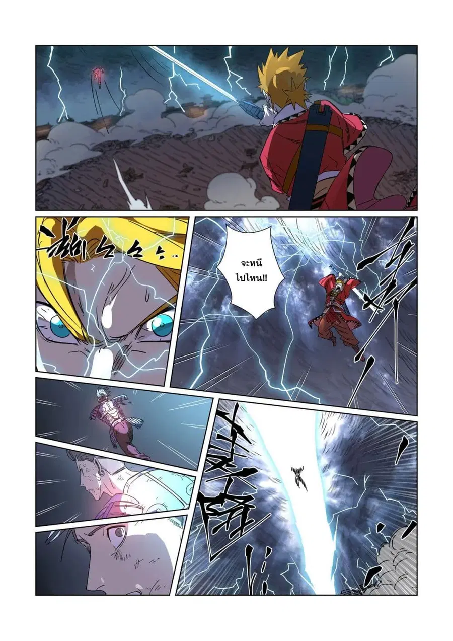 Tales of Demons and Gods ตอนที่ 294 หน้า 5