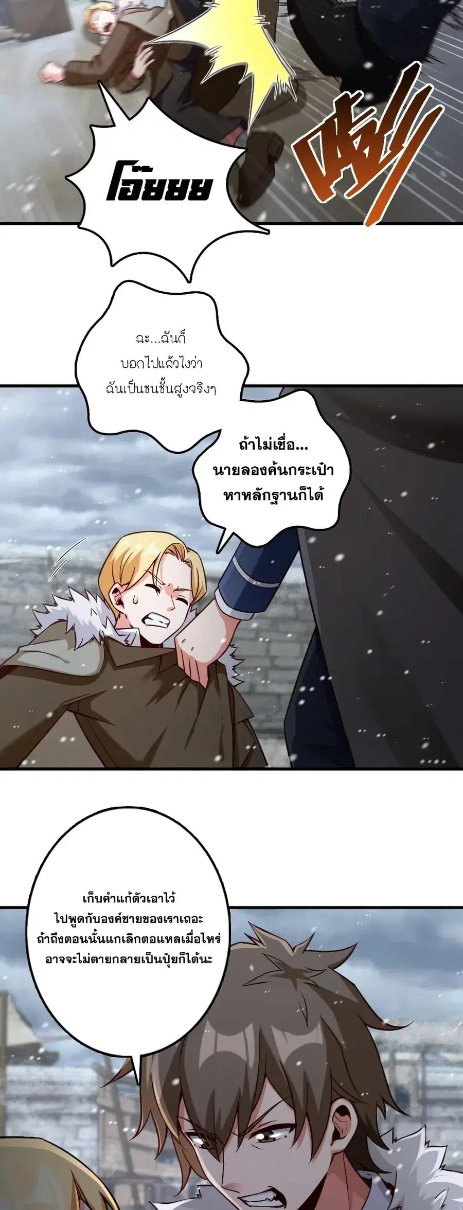 Release That Witch ตอนที่ 264 หน้า 8