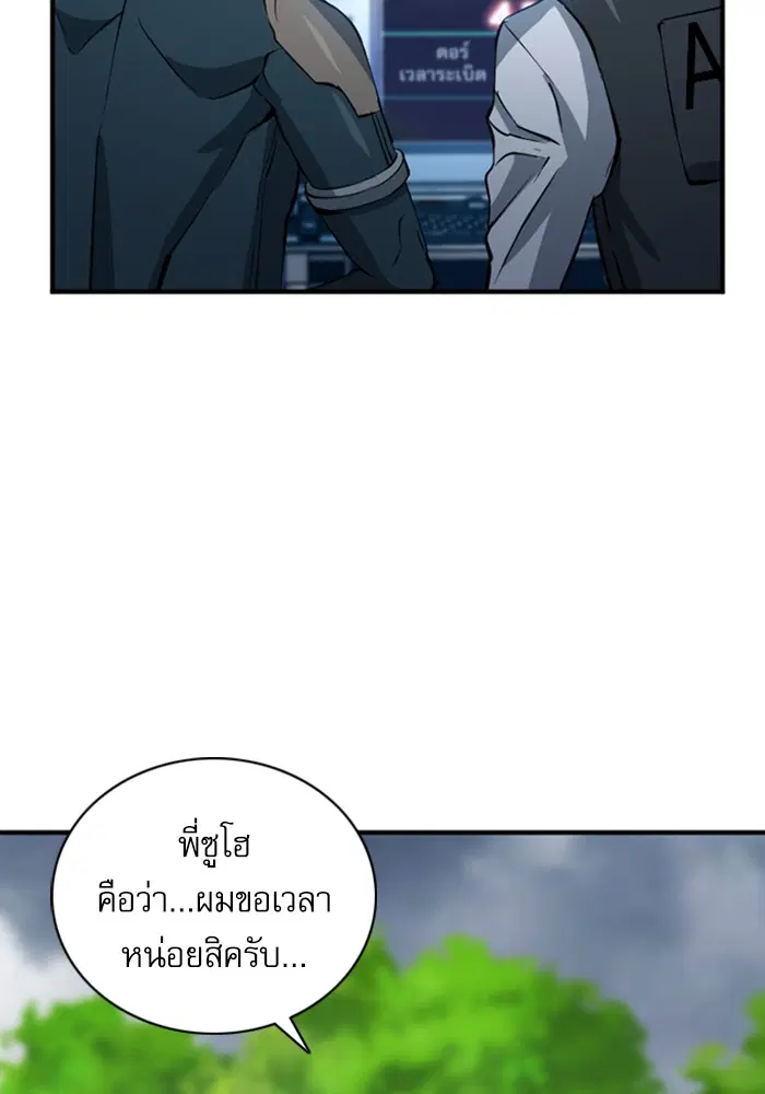Seoul Station Druid ตอนที่ 36 หน้า 97