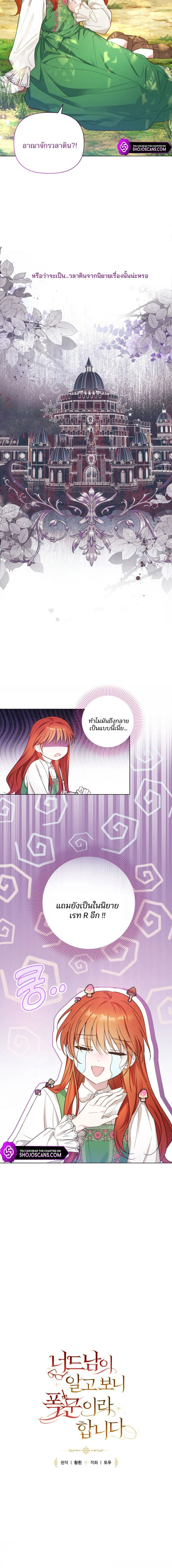 The Nerd Turned Out to Be the Tyrant – เด็กเนิร์ดกลายเป็นทรราช ตอนที่ 1 หน้า 6