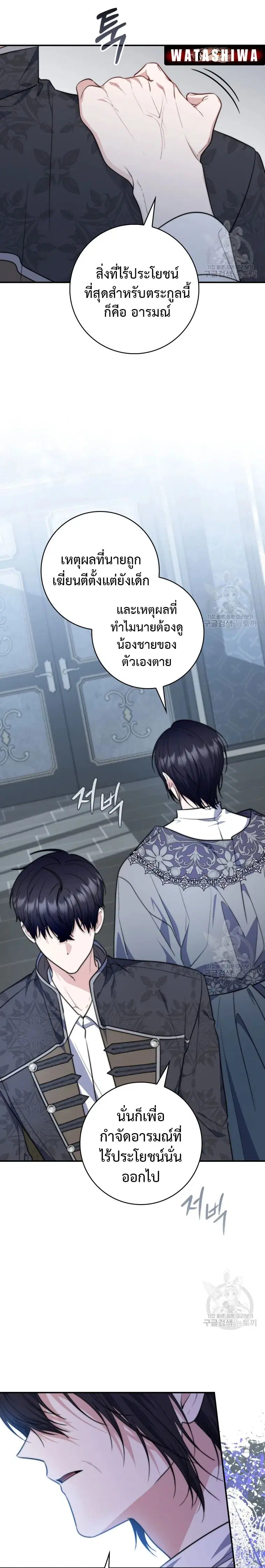 A Princess Who Reads Fortune ตอนที่ 30 หน้า 26