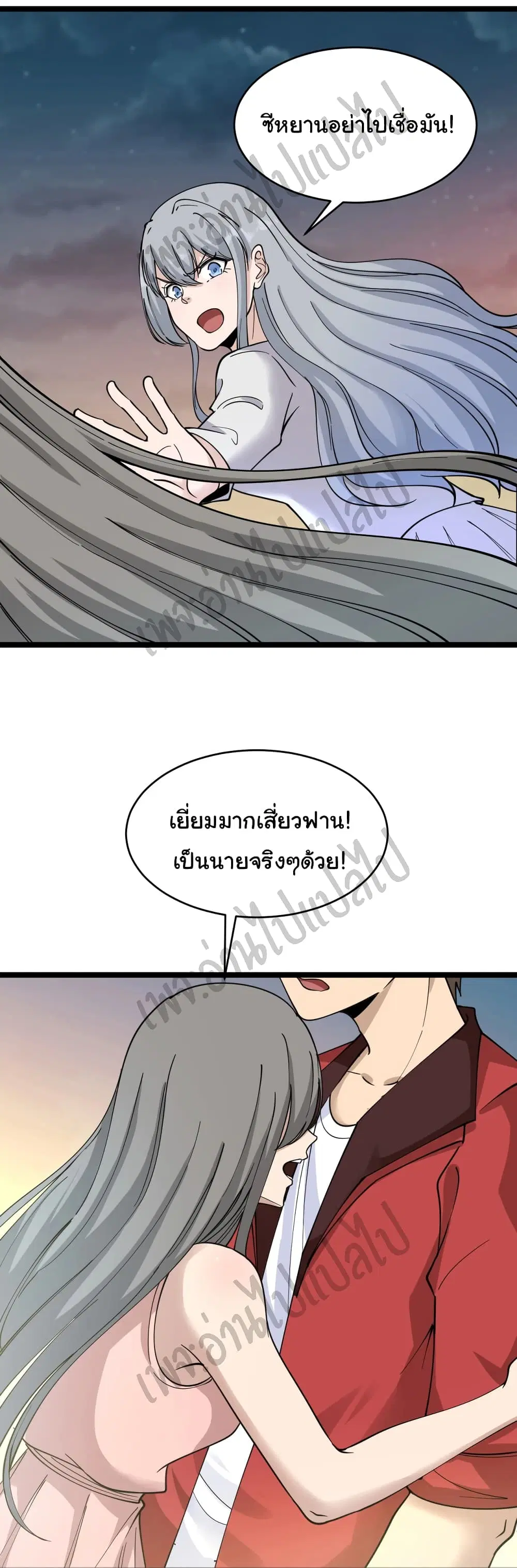 Sanjie Taobao Store ตอนที่ 93 หน้า 27