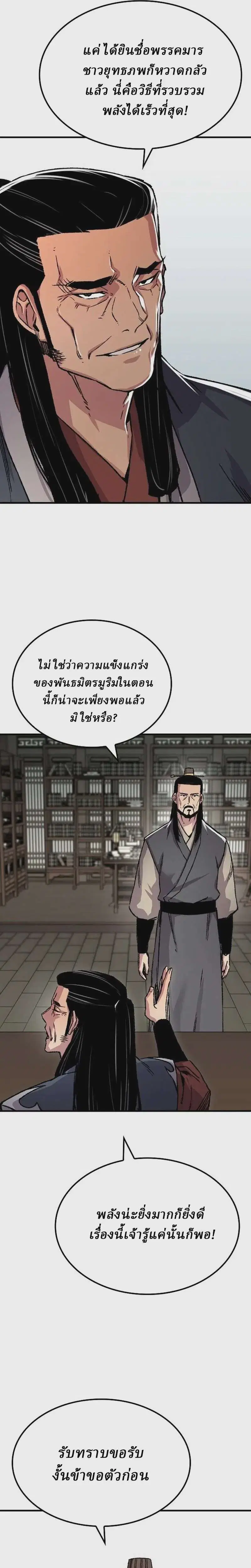 Reborn As The Heavenly Demon ตอนที่ 87 หน้า 21