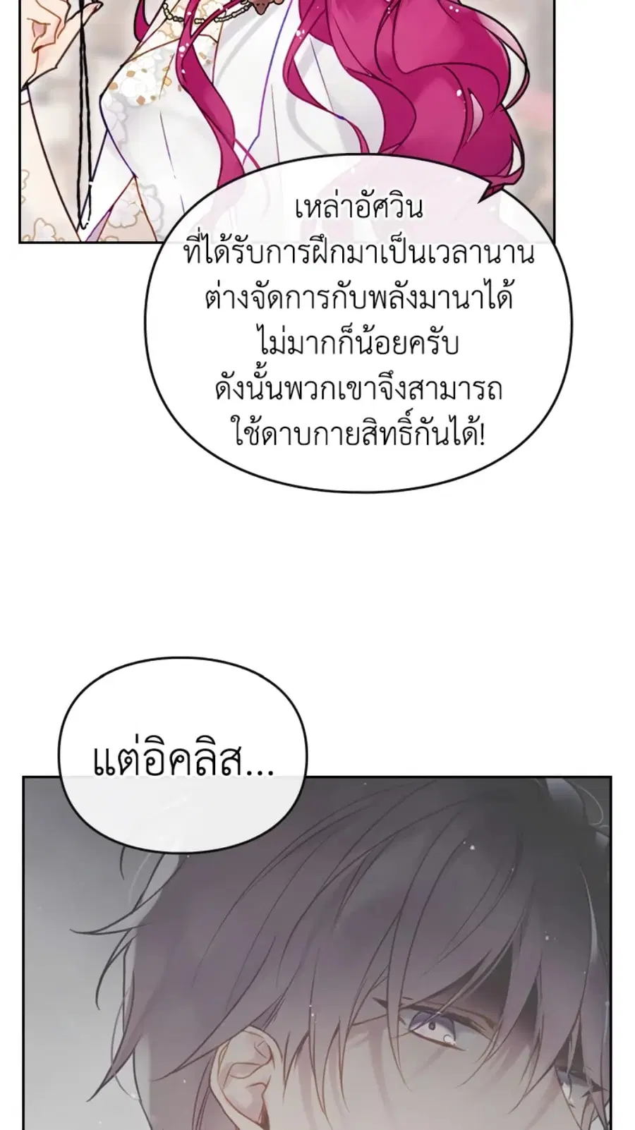 Death Is The Only Ending For The Villainess ตอนที่ 48 หน้า 18