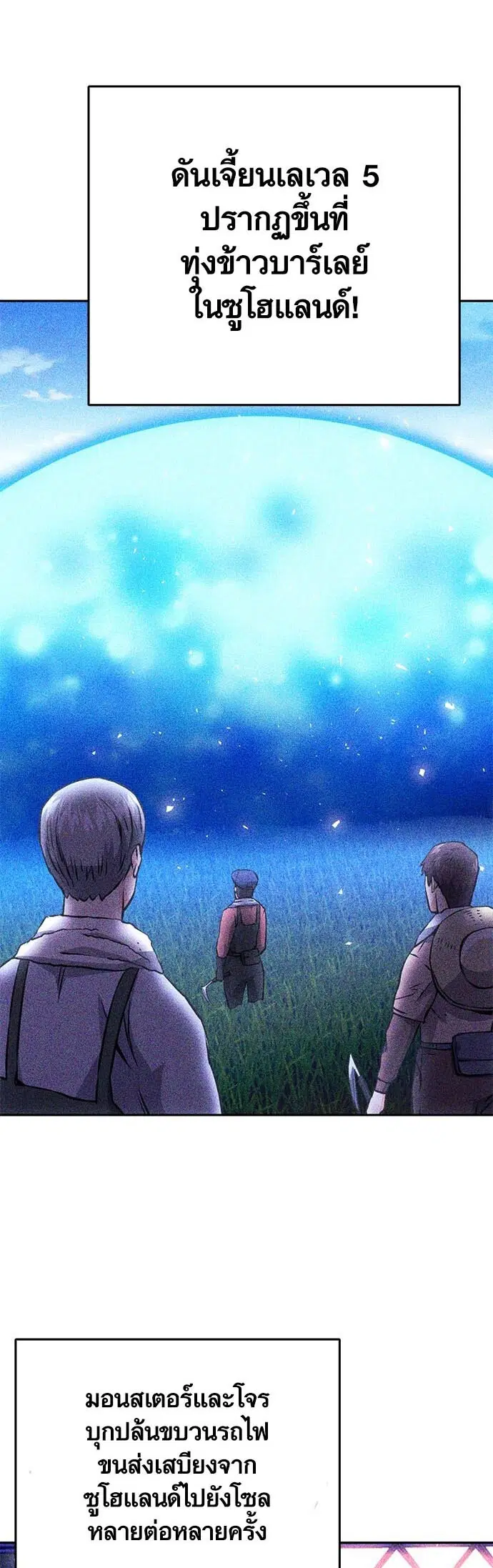 The Druid of Seoul Station ตอนที่ 118 หน้า 55