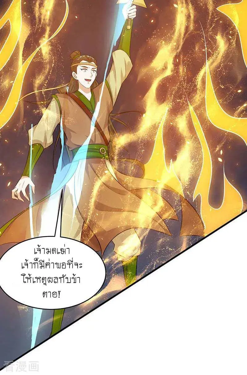 Reborn 80,000 years ตอนที่ 122 หน้า 2