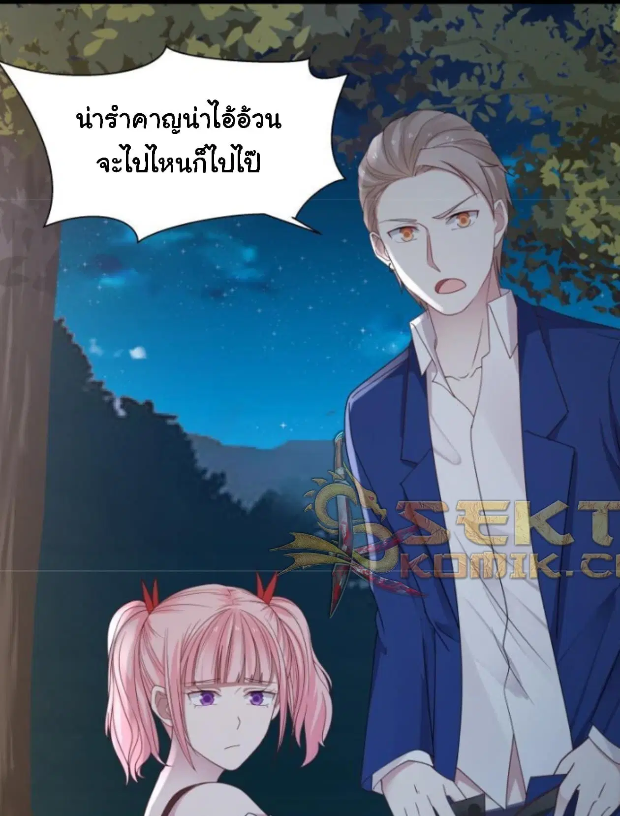 I Have a Dragon in My Body ตอนที่ 12 หน้า 22