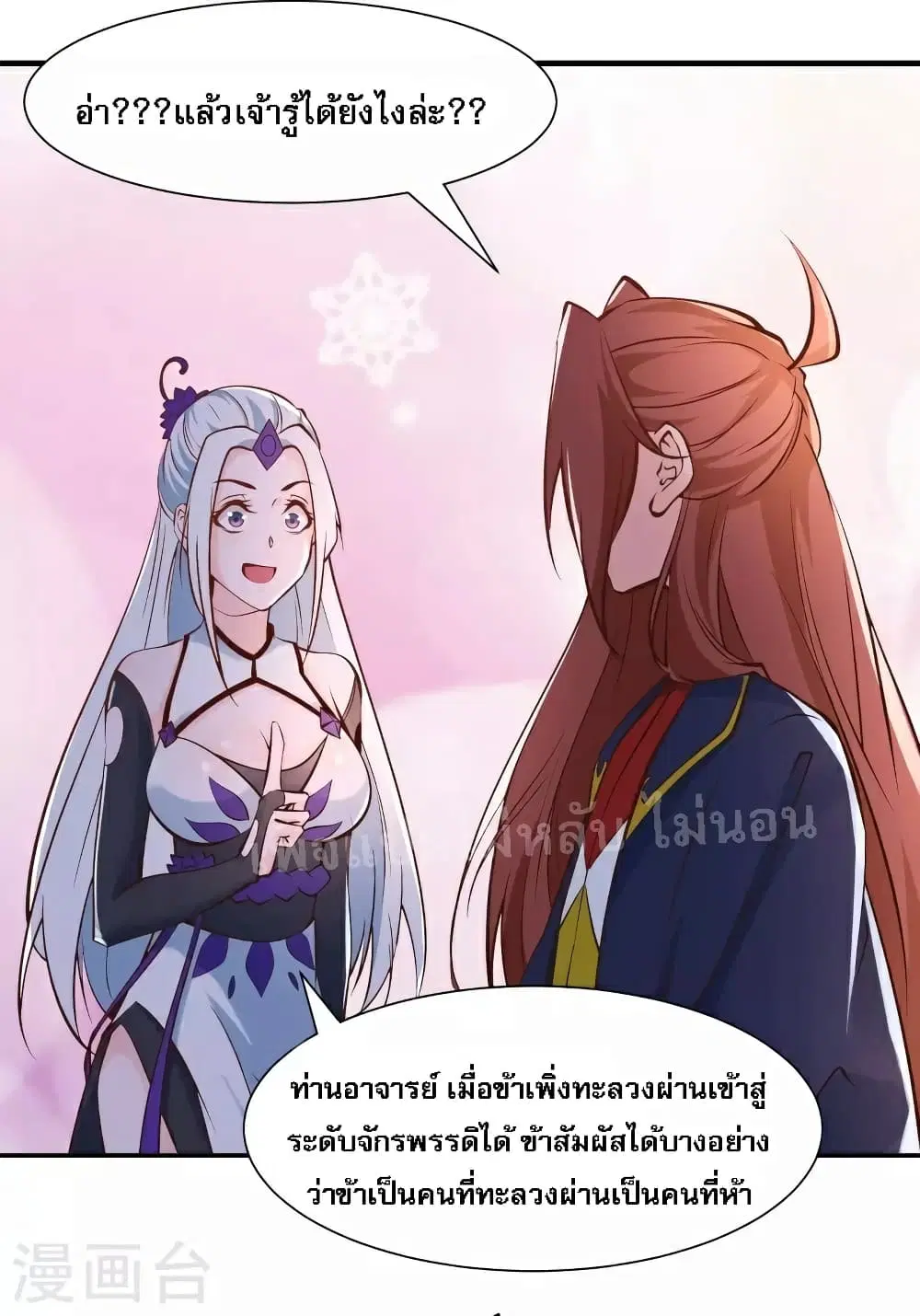 My Harem is All Female Students ตอนที่ 51 หน้า 40