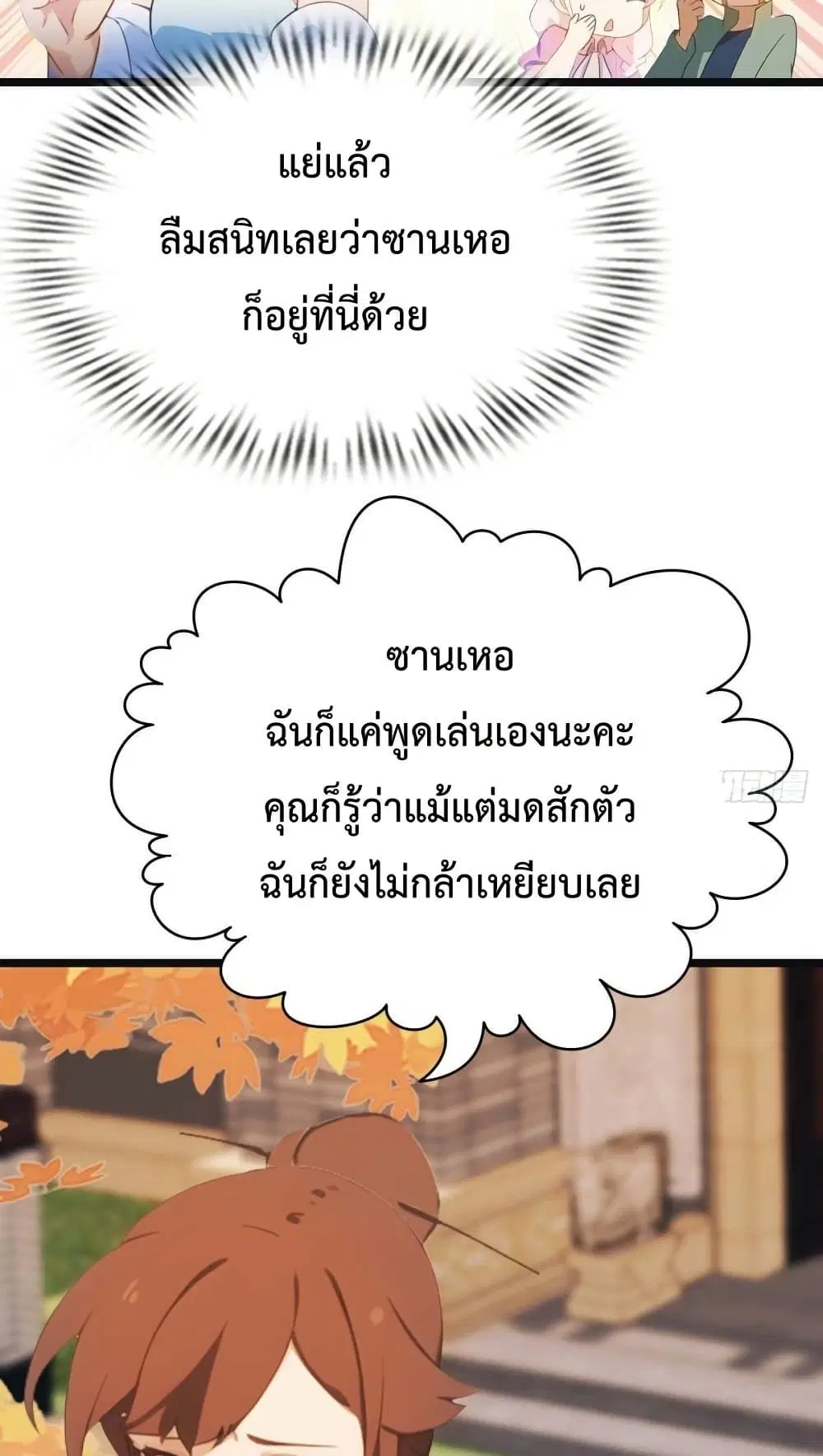Master Cultivation Return ตอนที่ 467 หน้า 29