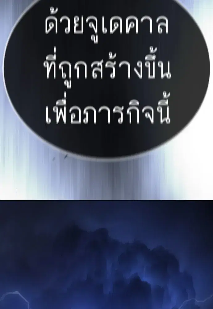 Superhuman Era ตอนที่ 188 หน้า 260