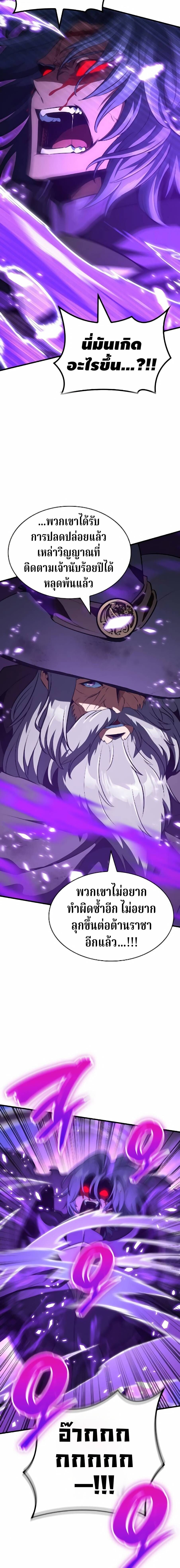 Valhalla Saga จากนักเล่นเกมมืออาชีพ สู่ตำนานแห่งวัลฮัลลา ตอนที่ 64 หน้า 23