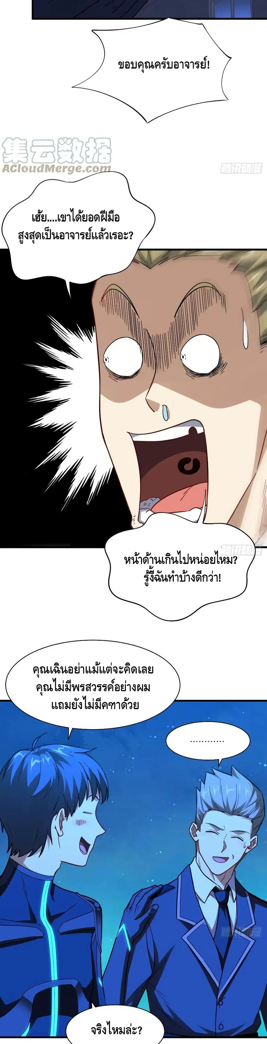 High Energy Strikes ตอนที่ 139 หน้า 20