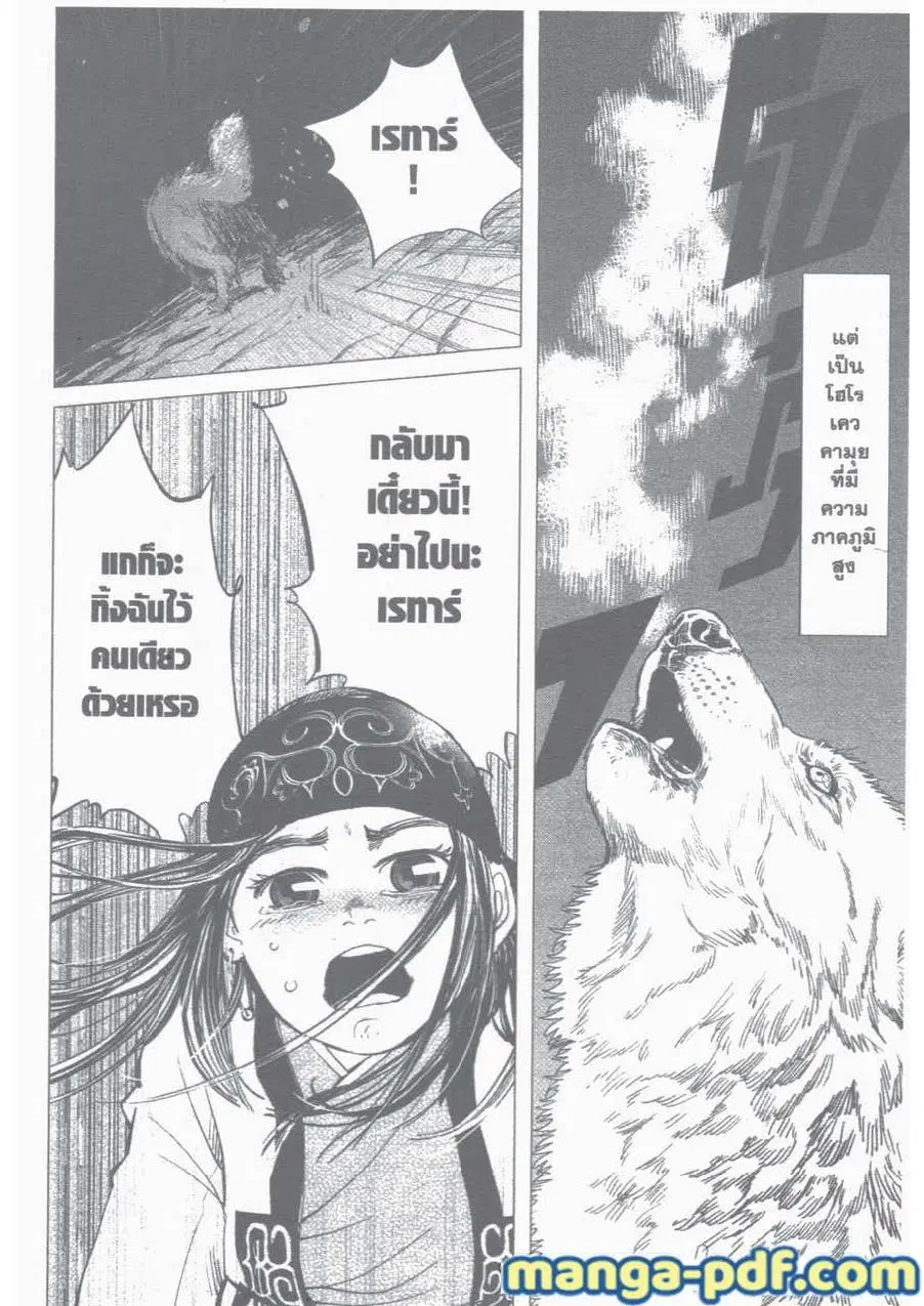 Golden Kamuy ตอนที่ 14 หน้า 14