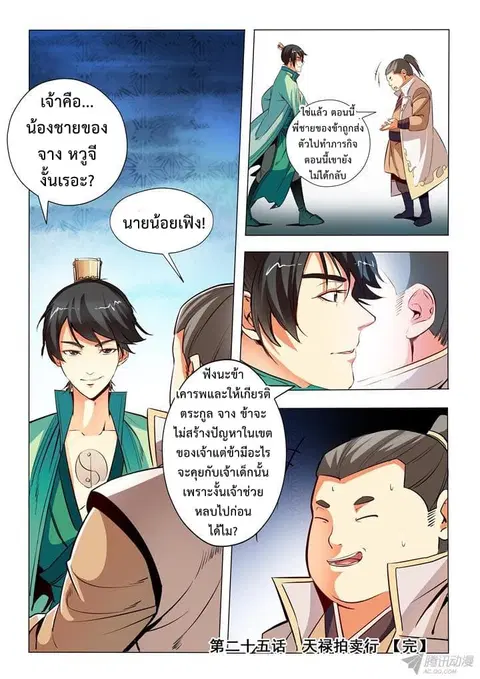 Bailian Chengshen ตอนที่ 25 หน้า 16