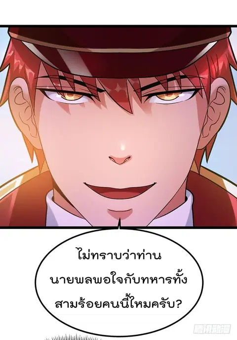 Immortal King of City ตอนที่ 35 หน้า 27