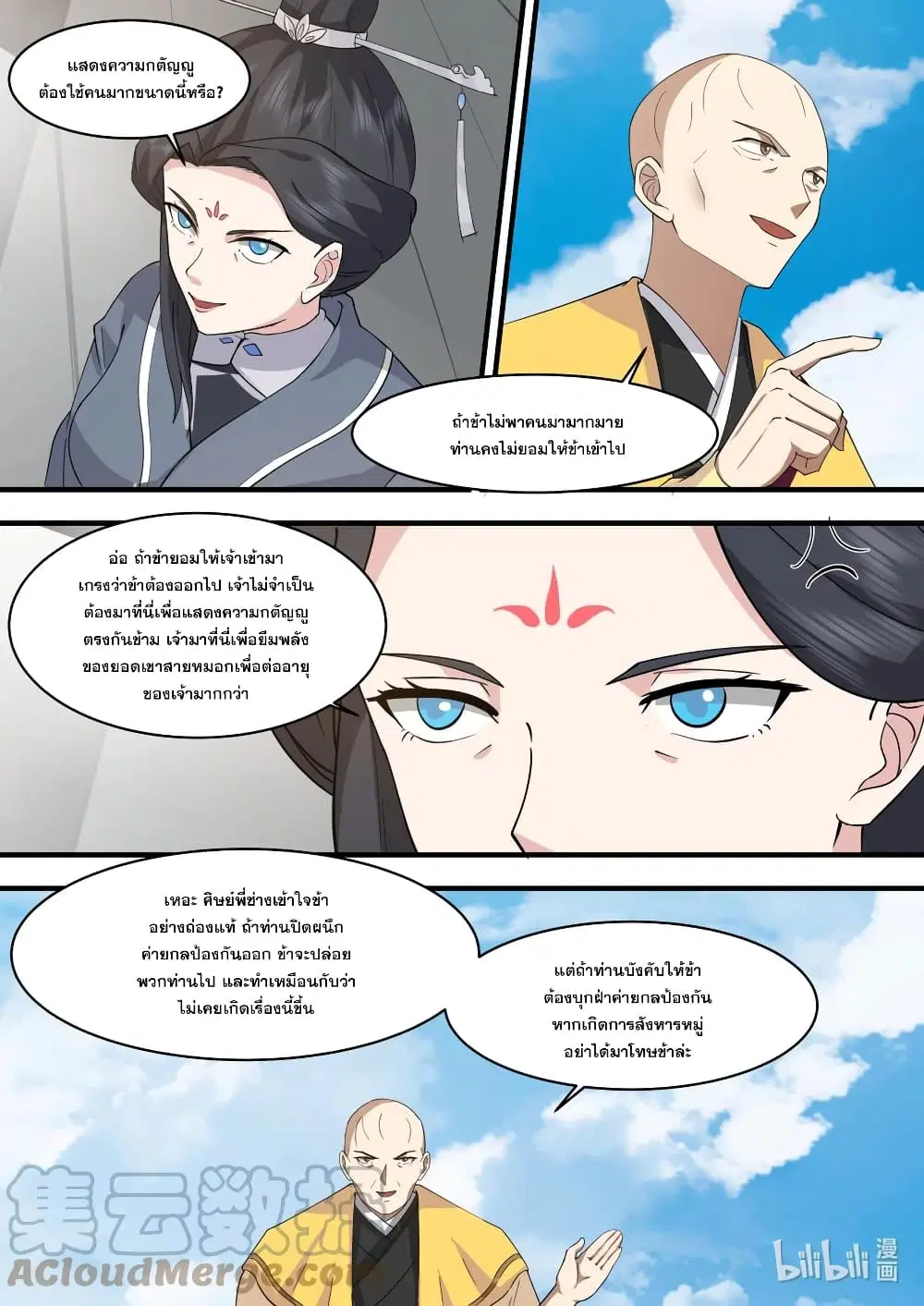 Martial God Asura ตอนที่ 578 หน้า 9