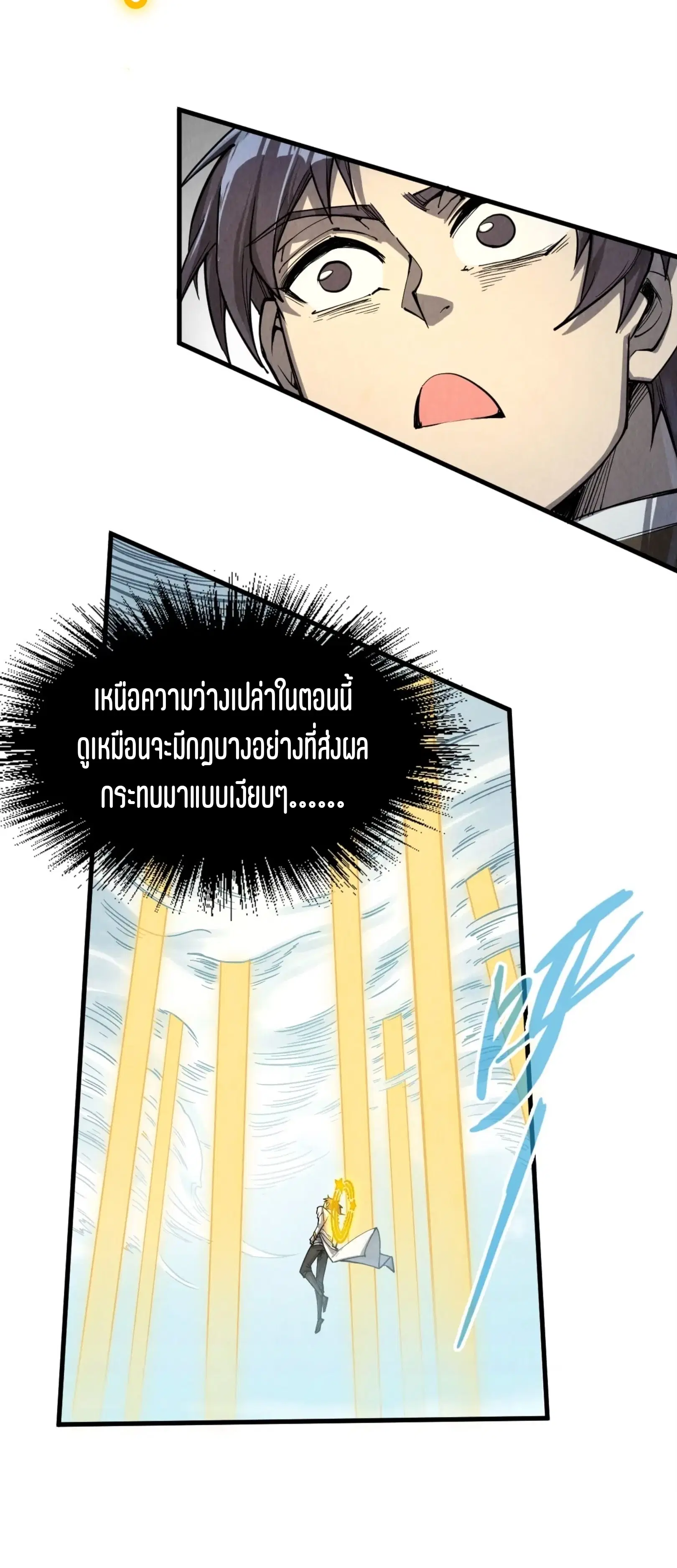 The Eternal Supreme ตอนที่ 206 หน้า 43