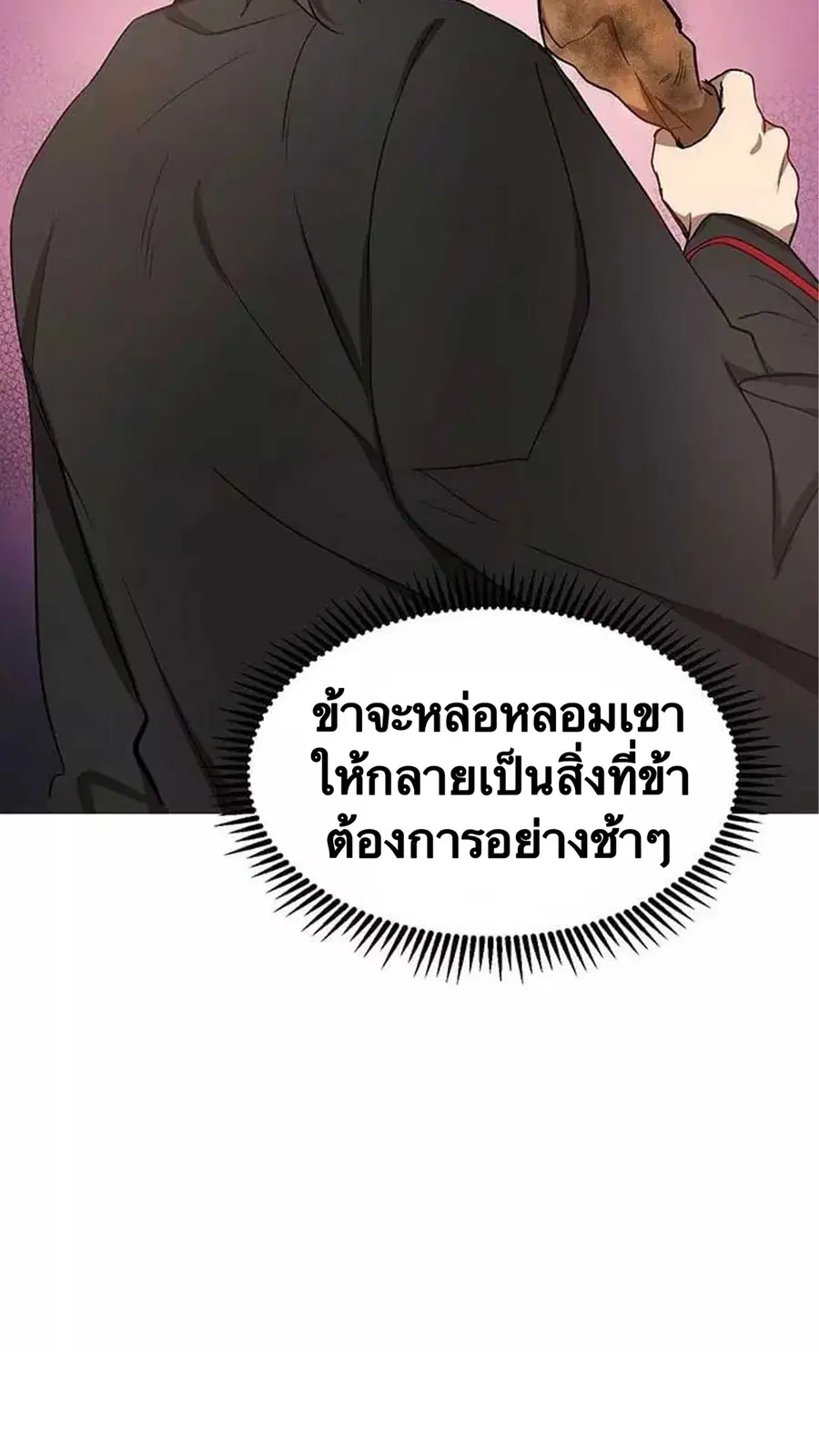 Path of the Shaman ตอนที่ 11 หน้า 27