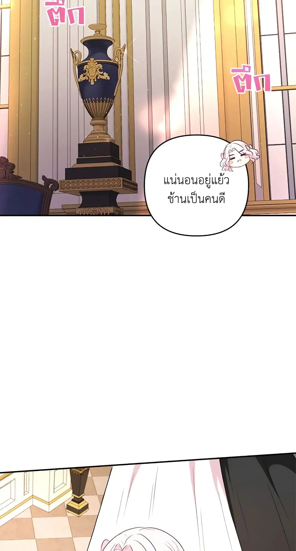 The Wicked Little Princess ตอนที่ 32 หน้า 7