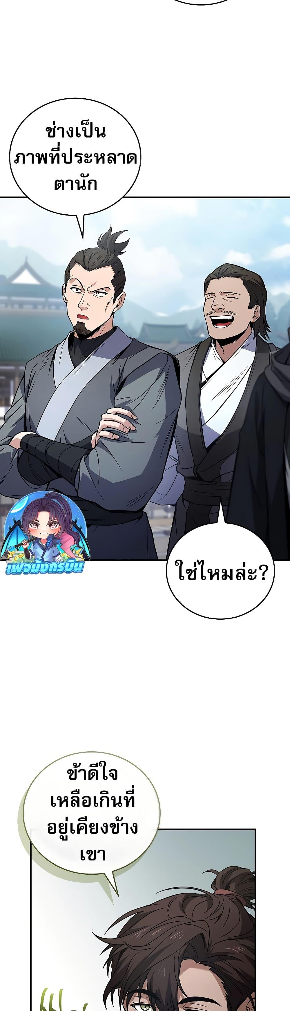 Reincarnated Escort Warrior ตอนที่ 85 หน้า 5