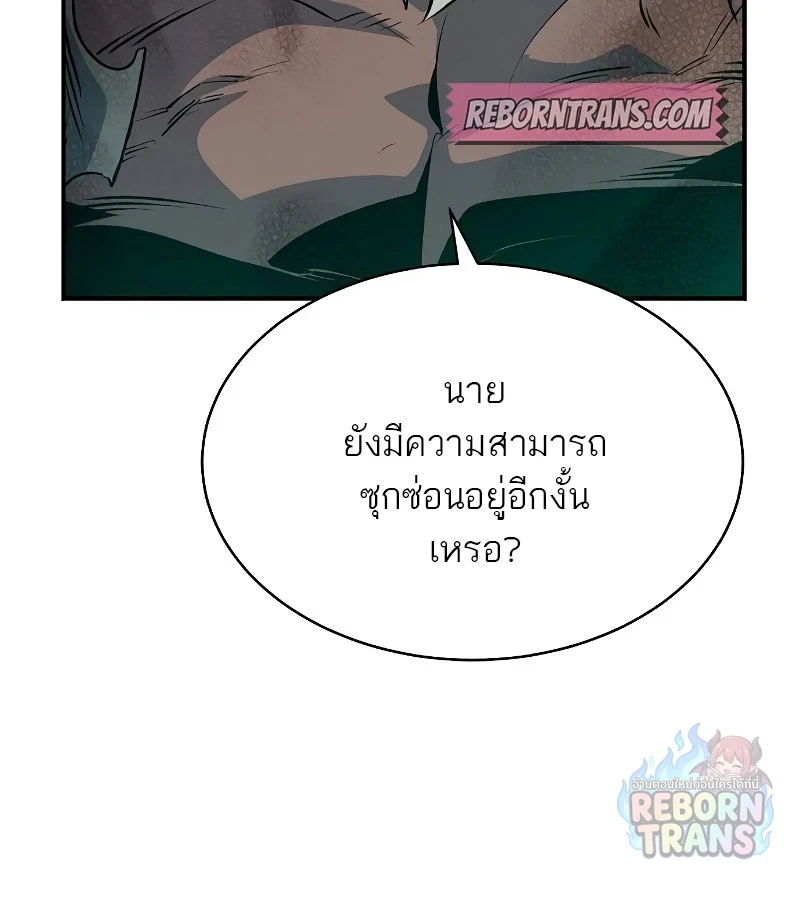 The Lone Necromancer ตอนที่ 142 หน้า 8