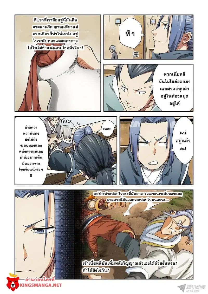 Tales of Demons and Gods ตอนที่ 78 หน้า 5