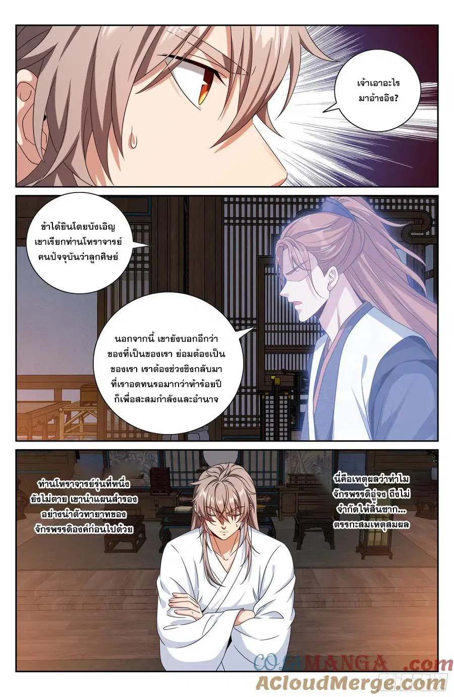 Nightwatcher ตอนที่ 503 หน้า 14