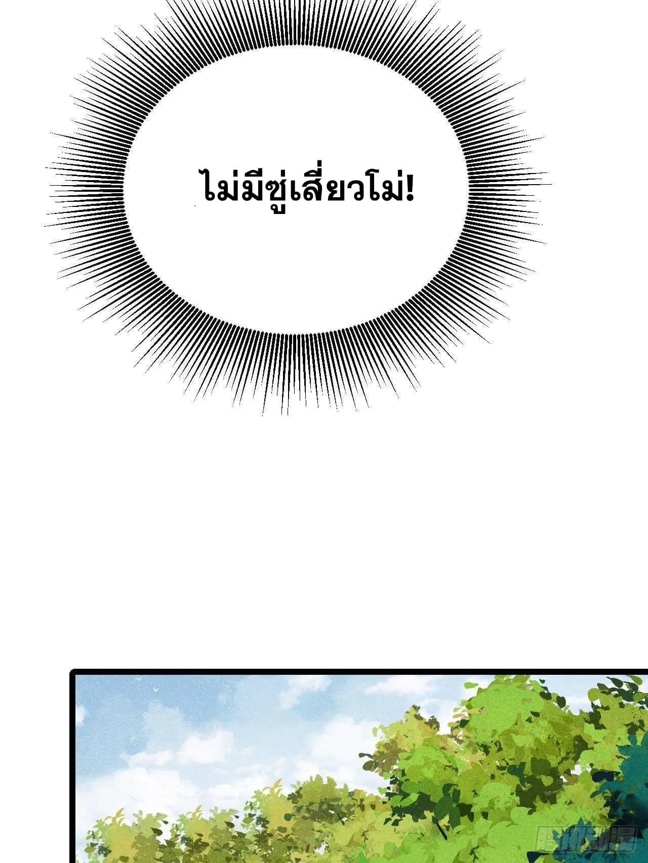 All Hail the Sect Leader ตอนที่ 352 หน้า 15