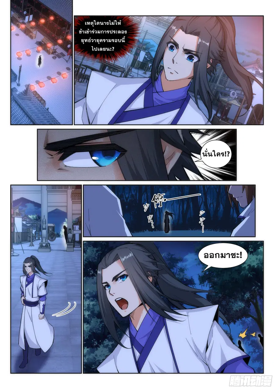Against the Gods ตอนที่ 122 หน้า 5
