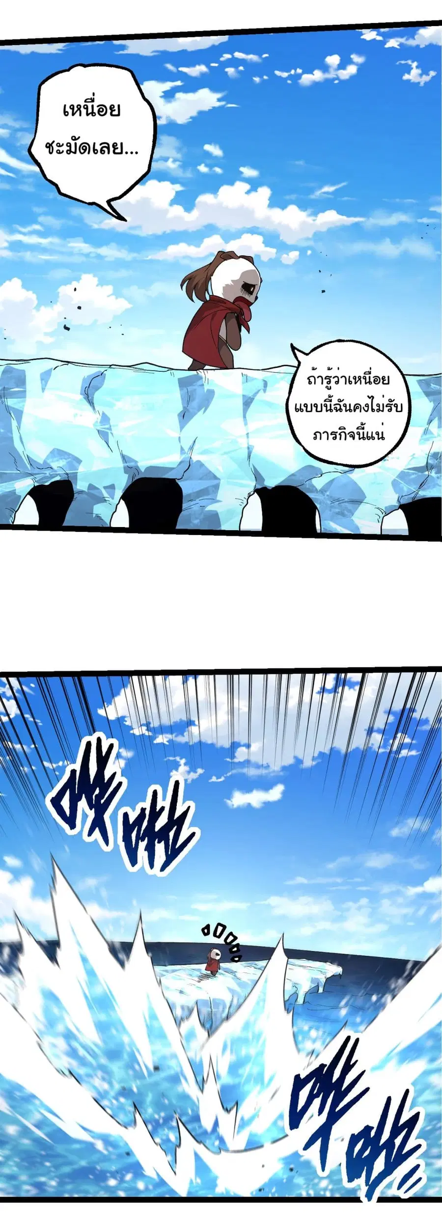 Evolution Begins With A Big Tree ตอนที่ 194 หน้า 25